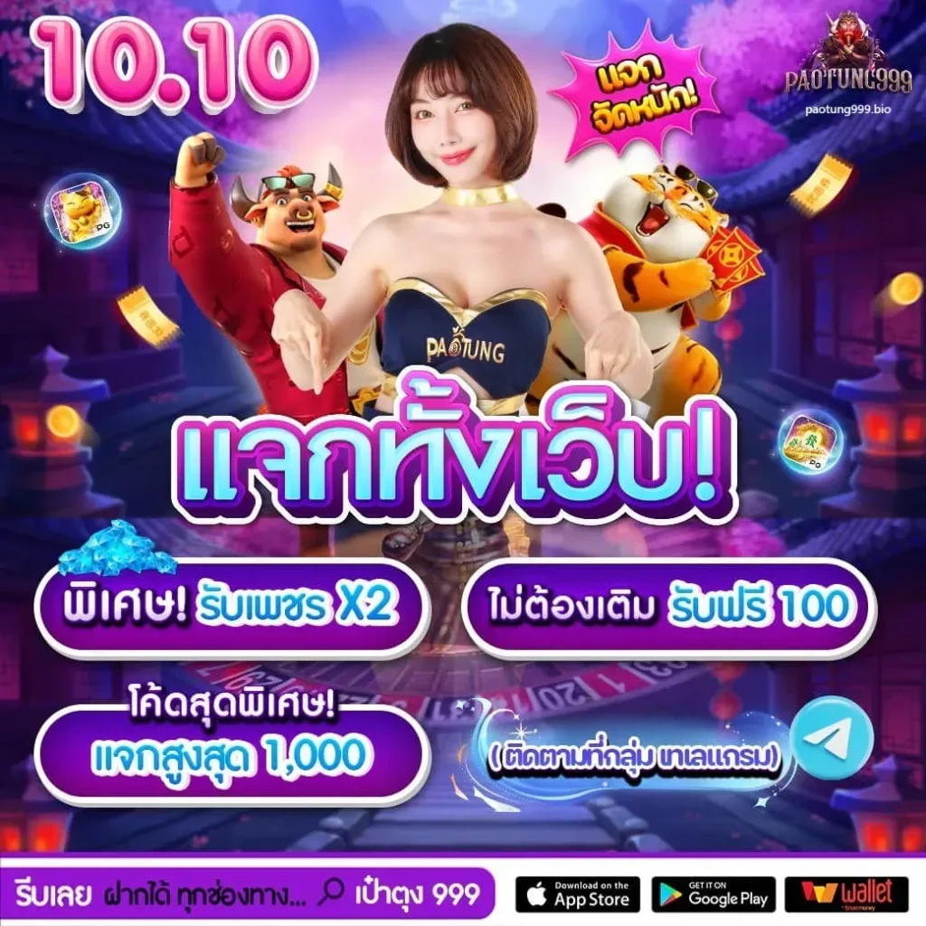 paotung999 app
