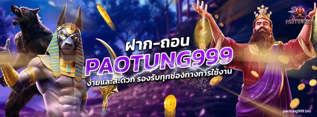 paotung999